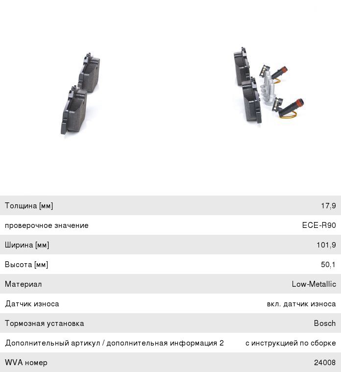 Колодки тормозные MERCEDES Viano,Vito (W639) задние (4шт.) BOSCH 0986494082, 0986495088