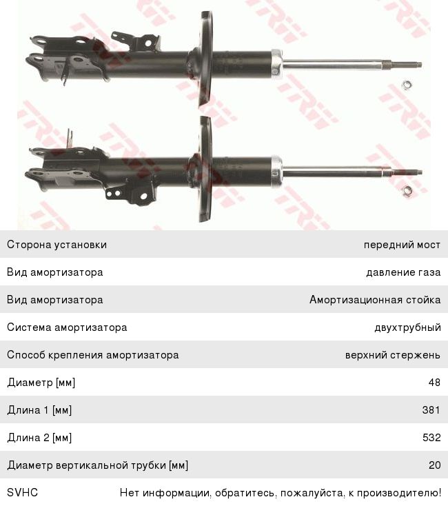 Амортизатор HYUNDAI ix20 (10-) передний (упаковка 2шт. цена за 1шт.) TRW JGM1307T, 54660-1K000