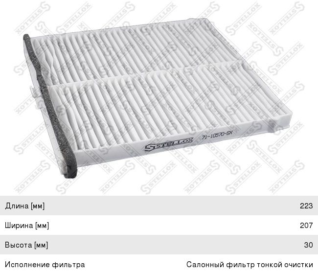 Фильтр воздушный салона MAZDA CX-5 (11-) STELLOX 7110570SX, KD45-61-J6X
