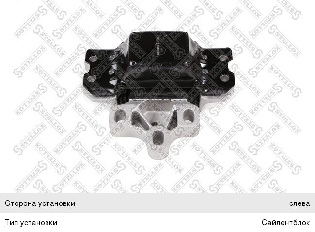 Опора двигателя VW Passat (05-14),Tiguan (07-16) левая STELLOX 2518080SX
