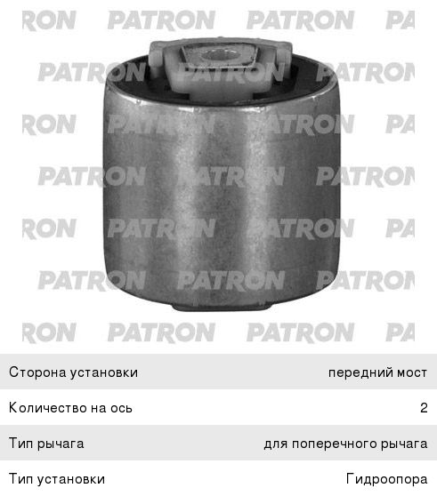 Сайлентблок AUDI A4,A5,Q5 рычага переднего нижнего заднего PATRON PSE10751, 8K0407183G