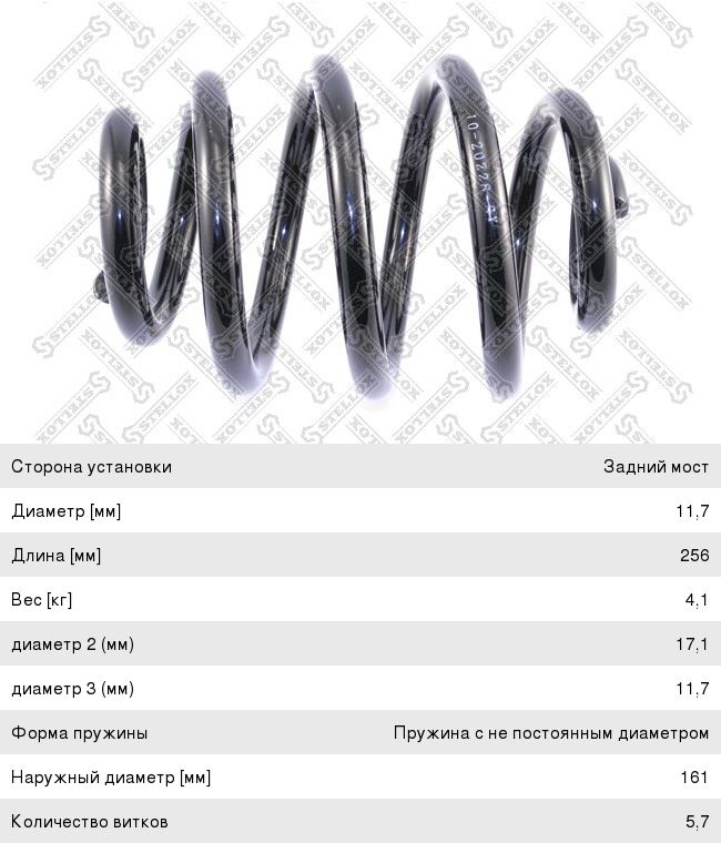 Пружина VW Sharan (96-08) FORD Galaxy (95-06) подвески задней STELLOX 10-20228-SX, 542539, 1065400/7M0511115AL