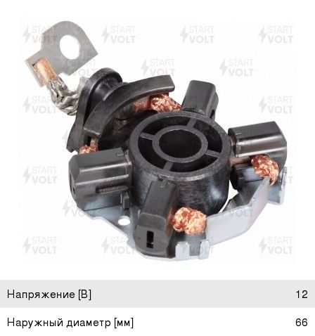 Щеткодержатель VW AUDI стартера STARTVOLT VBS0903, 058911209B
