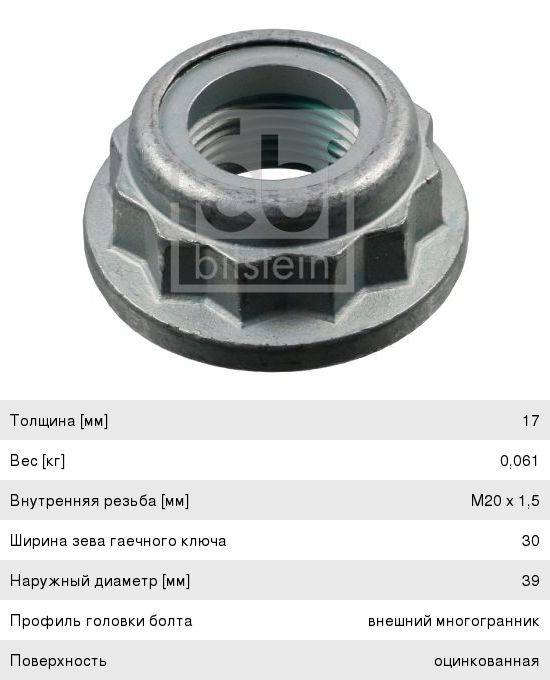 Гайка VW AUDI ступицы передней FEBI 08023, N90587602