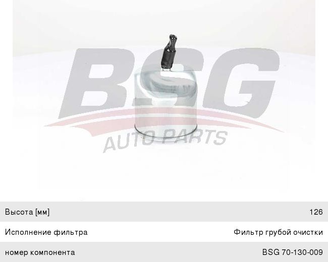 Фильтр топливный PEUGEOT 207,208,308 CITROEN C3,C4,C5 (10-) BSG BSG70130009, KL788, 1906.E6/9809721080