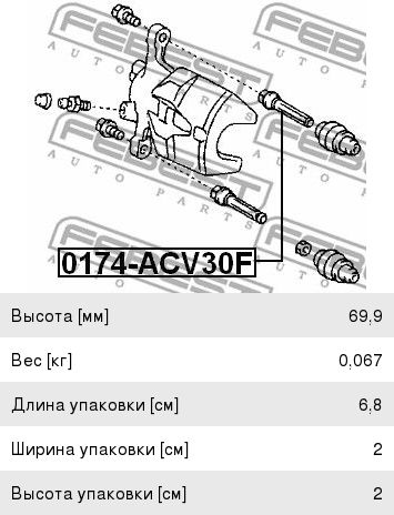Направляющая тормозного суппорта FR суппорта TOYOTA CAMRY 2001- ACV3#