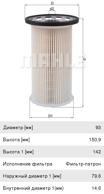 Фильтр топливный VW Golf,Passat (13-),Touran (16-) AUDI Q3 (15-) SKODA MAHLE KX386, 5Q0127177C