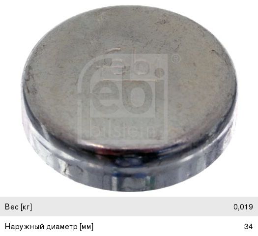 Заглушка MERCEDES Vito (93-) головки блока цилиндров FEBI 02543, 000443034002