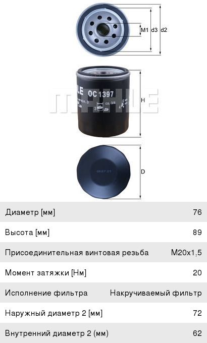 Фильтр масляный PEUGEOT CITROEN MAHLE OC1397, 9809532380