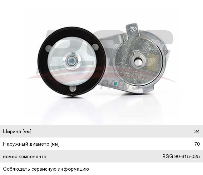 Ролик приводного ремня VW Golf (97-05) (1.4/1.6) натяжителя BSG BSG90615025, VKM31016, 032145299A