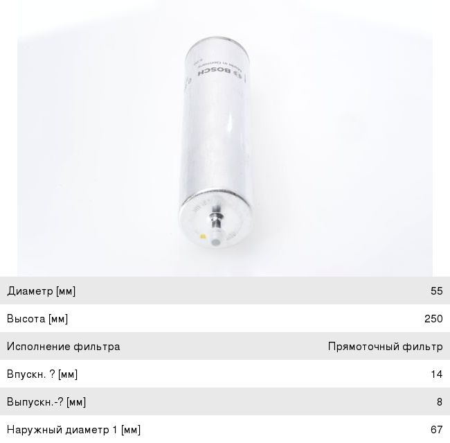 Фильтр топливный BMW 1 (E82,88),3 (E46),5 (E60),X3 (E83) BOSCH 0450906457, KL169/4D, 13327811227