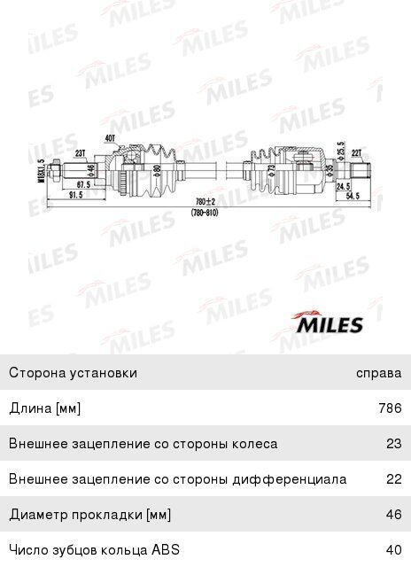 Привод DAEWOO Matiz (08-) колеса переднего правый (с АБС) в сборе MILES GC02047