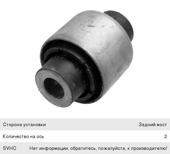 Сайлентблок AUDI A3 рычага заднего LEMFORDER 2931401, C9628