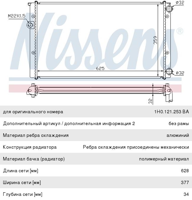Радиатор VW Golf 3,Vento (91-97) охлаждения двигателя NISSENS 652471, VW2105, 1H0121253BA