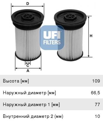 Фильтр топливный CHEVROLET Captiva (13-) OPEL Antara (2.2 CDTI) комплект (2шт.) UFI 26.071.00, 95135912