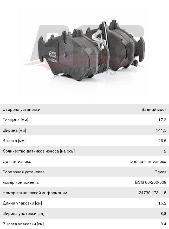 Колодки тормозные MERCEDES Sprinter VW LT задние (4шт.) BSG BSG60200008, GDB1262, A0024206920