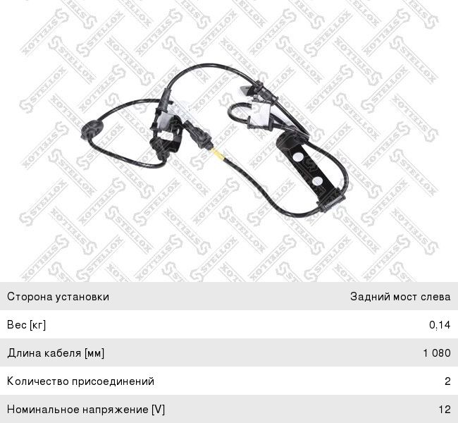 Датчик АБС HYUNDAI ix35 (10-) (2WD) колеса заднего левого STELLOX 06-65616-SX, 95680-2S300