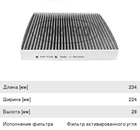 Фильтр салона CORTECO 80000404 угольный 80000404