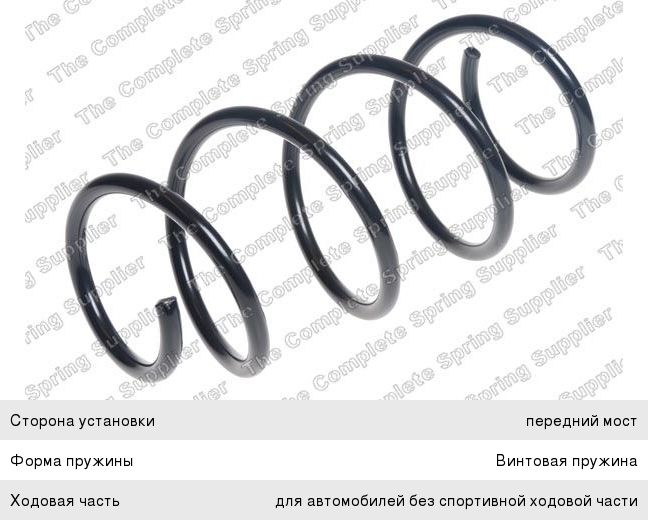 Пружина VW Golf (12-) подвески передней LESJOFORS 4085729, 5Q0411105GG