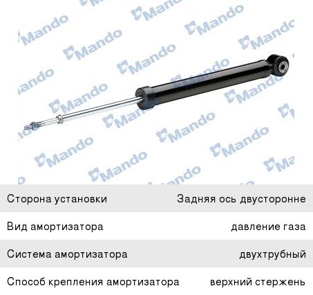 Амортизатор NISSAN Tiida (07-) задний левый/правый газовый MANDO MSS020108, 343465, E6210-EC80A/E6210-CV00B