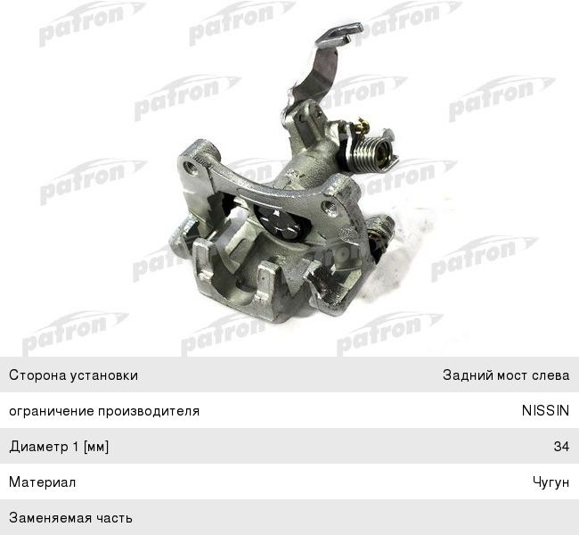 Суппорт NISSAN Maxima (95-00) тормозной задний левый PATRON PBRC046, 44011-31U13