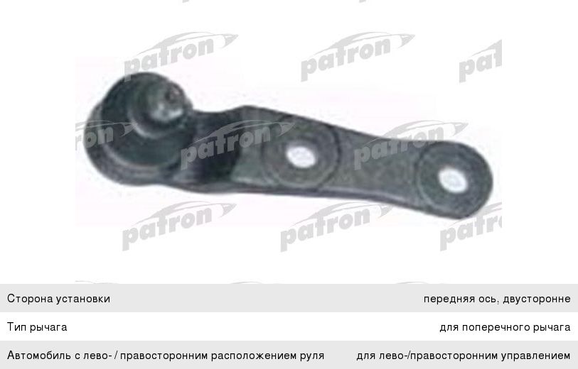 Опора шаровая PATRON PS3111 л/пр PS3111