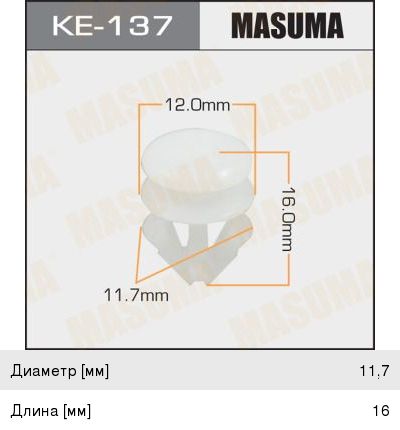 Клипса VW Golf (99-04) SEAT Leon (00-06) MASUMA KE-137, P370593, 191853585A