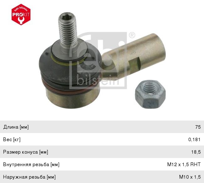 Наконечник MERCEDES тяги КПП (M12x1.75 M10x1.5) FEBI 24989, 0009966645