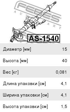 Крестовина BMW 5 (E28) вала рулевого управления FEBEST AS-1540, 32311092958
