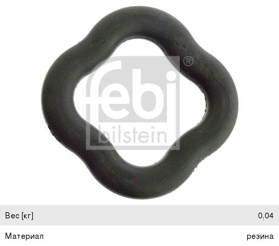 Крепеж BMW 3 (E36) глушителя FEBI 12524, 255-013, 18211723647