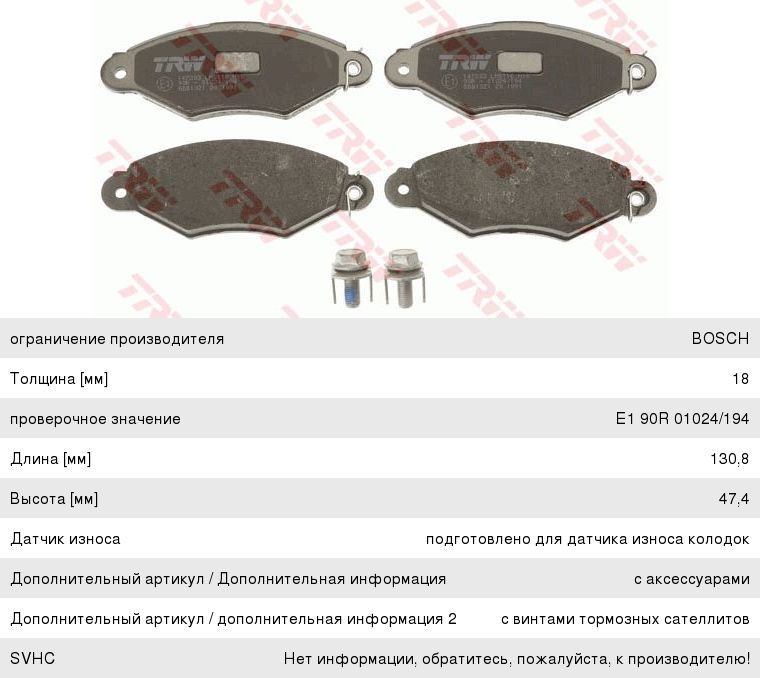 Колодки тормозные NISSAN Kubistar (03-) RENAULT Kangoo (97-) передние (4шт.) (Уценка: упаковка) TRW GDB1321, 7701205513