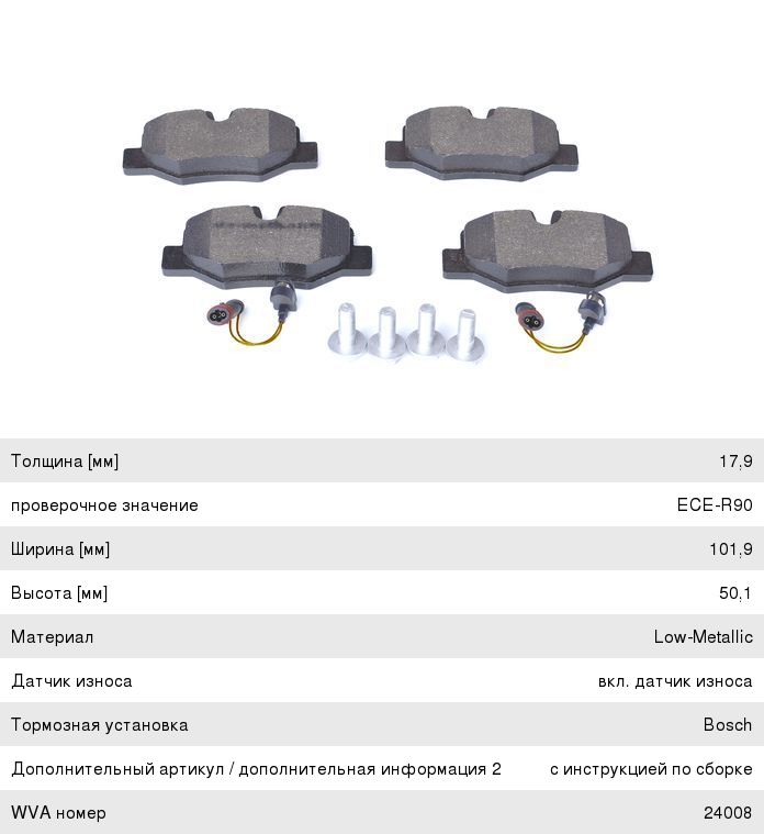 Колодки тормозные MERCEDES Viano,Vito (W639) задние (4шт.) BOSCH 0986494082, 0986495088