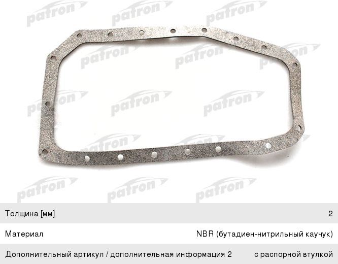 Прокладка PEUGEOT Boxer CITROEN Jumper FIAT Ducato (94-) картера масляного PATRON PG4-0061, 429.000, 0304.54/9161139/4500839