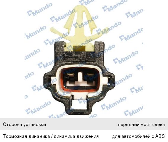 Датчик АБС KIA Optima (12-) колеса переднего левого MANDO EX598104C000, 59810-4C000