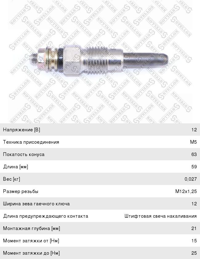 Свеча накаливания VW AUDI SKODA STELLOX 201032-SX, Y918J, N10213002