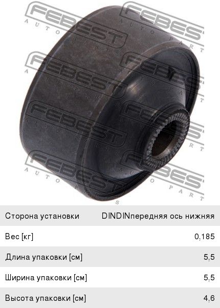 Сайлентблок SUBARU Plug-in Stella (09-) рычага переднего нижнего задний FEBEST SAB-R2B, 20202-KG001