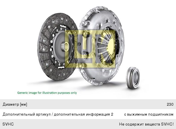 Сцепление VW Passat (1.8/2.0) LUK 623108900, 3000332001
