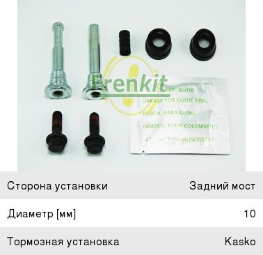 Направляющая суппорта KIA Picanto заднего комплект FRENKIT 810008