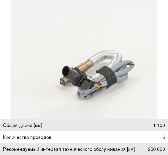 Датчик кислорода BMW 5 (E60,E61),X5 (E70),X6 (E71) BOSCH 0258017101, 11787557758