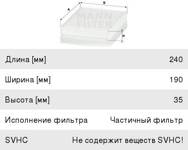 Фильтр MANN CU 2433 CU2433