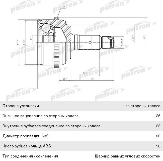 ШРУС наружный HONDA Civic (00-) комплект PATRON PCV1503, 44014-S5D-A51