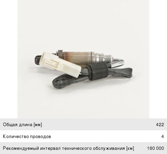 Датчик кислорода FORD BOSCH 0258005717