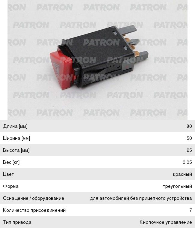 Выключатель кнопка SKODA Octavia (97-) аварийной сигнализации PATRON P15-0080, 99530054801, 1U0953235B