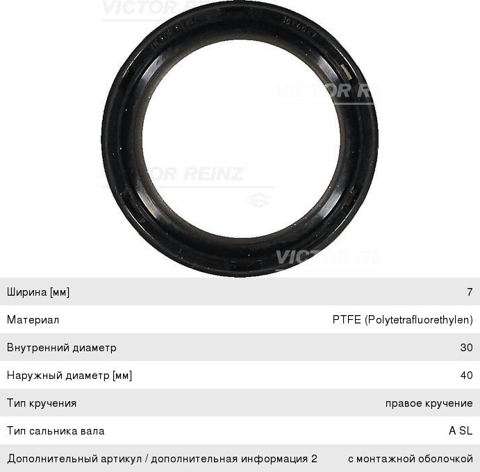Сальник коленвала VW Polo AUDI A1,Q3 (15-) передний VICTOR REINZ 81-42697-00, 04C103085B