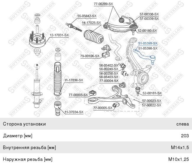 Наконечник рулевой тяги HONDA Accord (03-) левый STELLOX 5105399SX