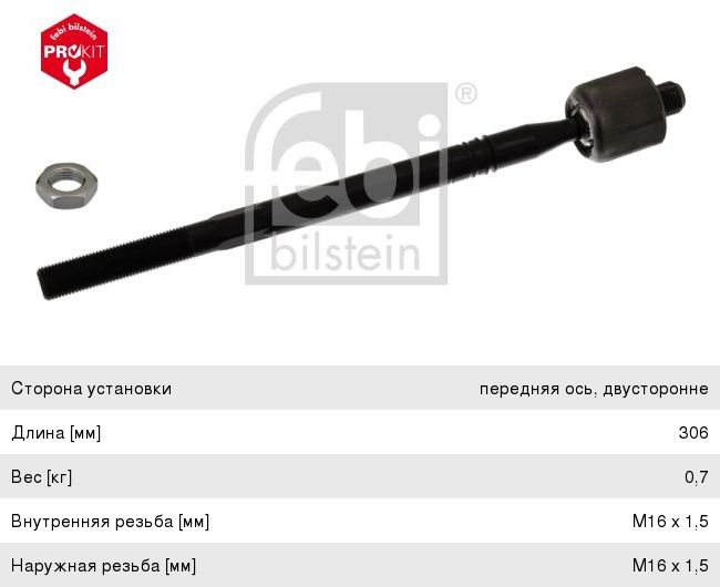 Тяга рулевая VW Touareg (10-18) правая FEBI 37203, C3049R, 95534703220