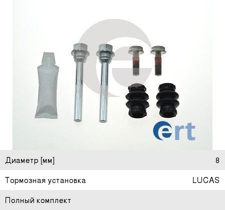 Направляющая суппорта RENAULT Kangoo переднего комплект ERT 410227