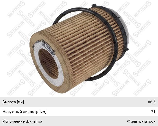 Фильтр масляный STELLOX 20-50741-SX 2050741SX