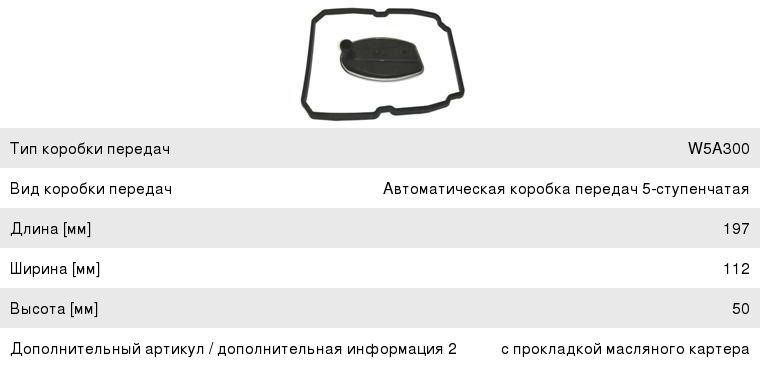 Фильтр масляный АКПП MERCEDES C (W202) (с прокладкой) JS ASAKASHI JT294K, A1402770095