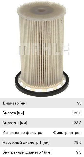 Фильтр топливный VW Passat (11-13),Tiguan (12-) AUDI Q3 (2.0 TDI) MAHLE KX342, 7N0127177B